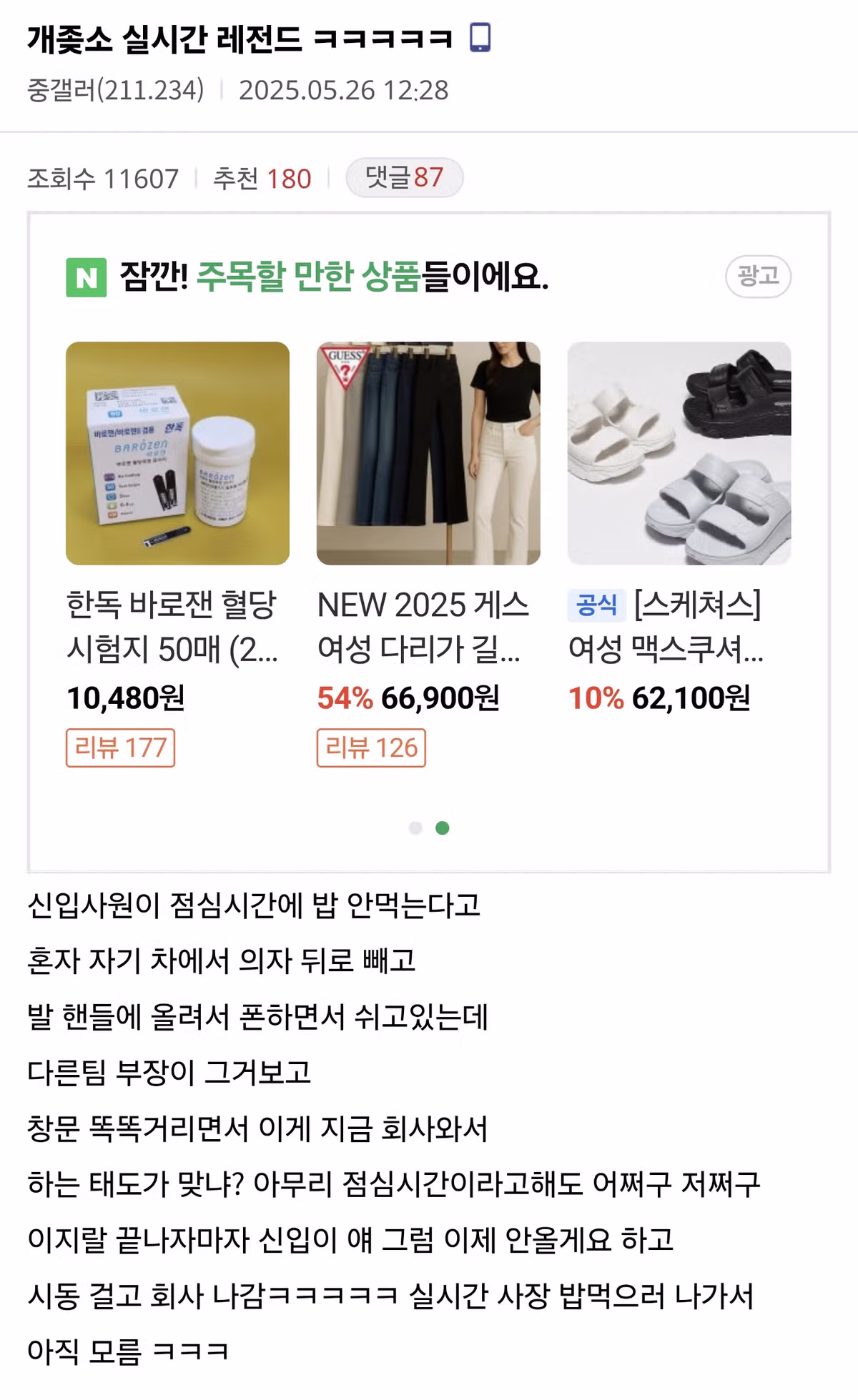 신입 사원의 당일 퇴사 레전드 사례 - 개드립 인기글 이미지 1 - 밈카세