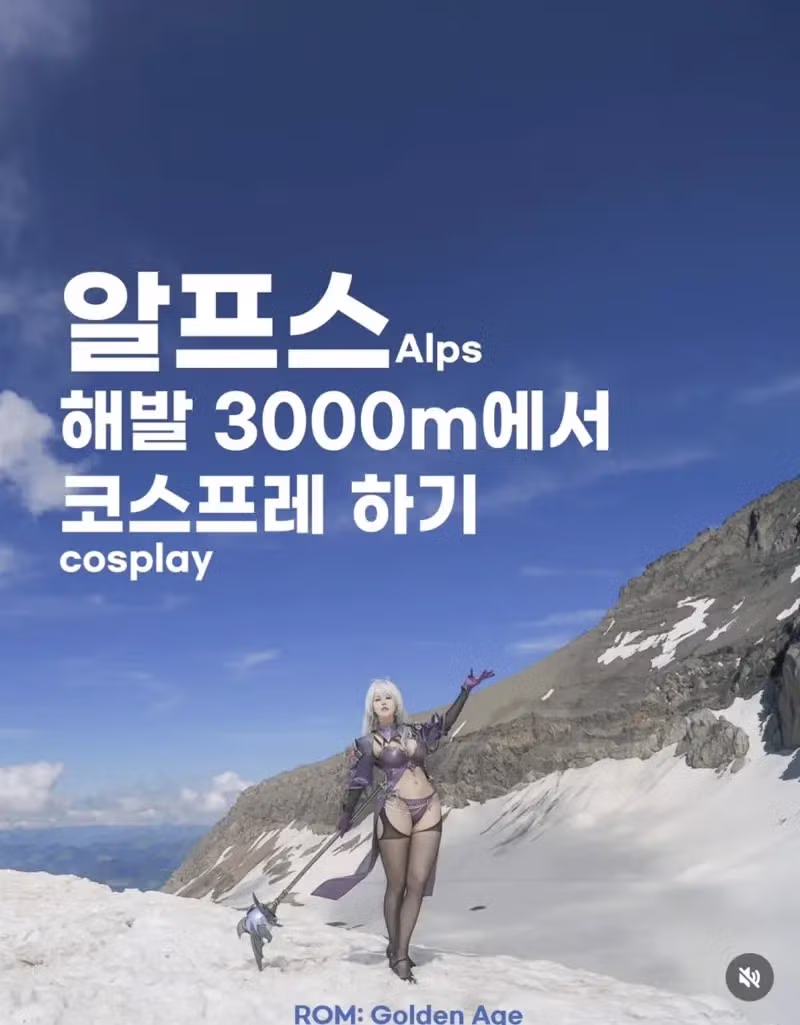 알프스 해발 3000미터에서 즐기는 코스프레 - 인벤 인기글 이미지 1 - 밈카세