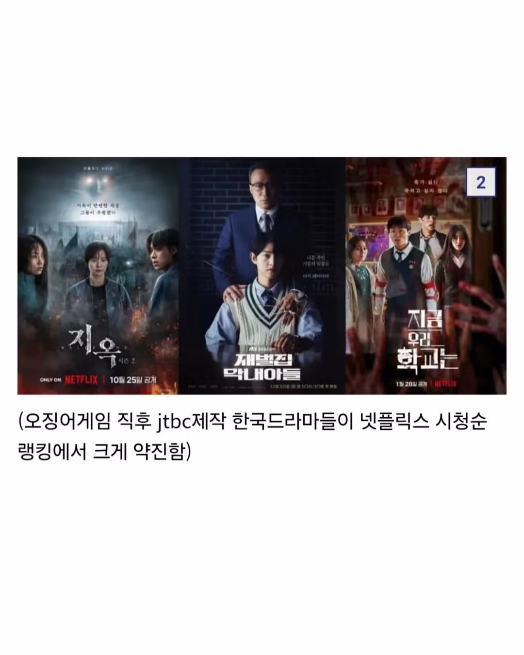 JTBC 회생신청 소식에 당황한 텐센트 상황 - 인벤 인기글 이미지 2 - 밈카세