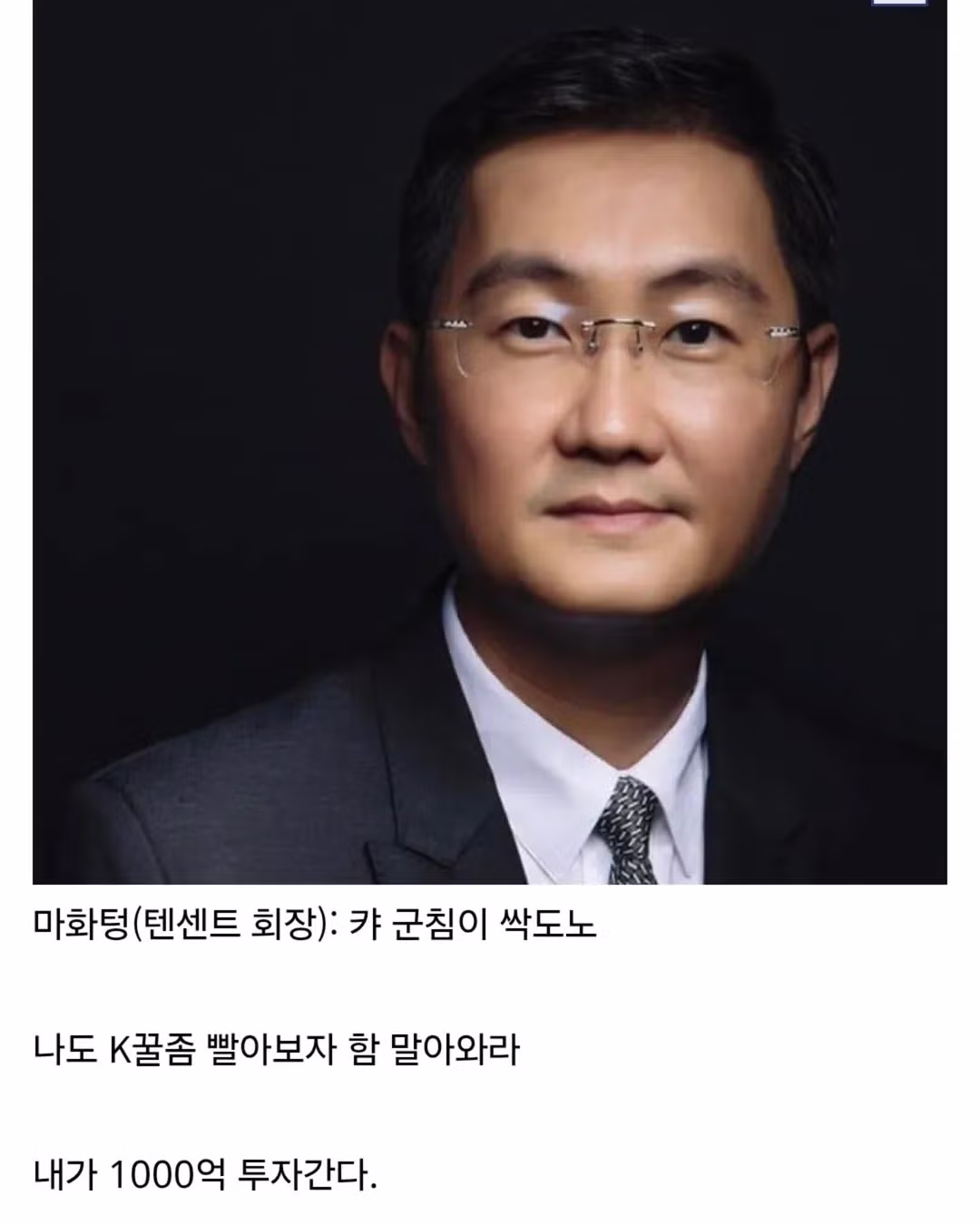 JTBC 회생신청 소식에 당황한 텐센트 상황 - 인벤 인기글 이미지 3 - 밈카세