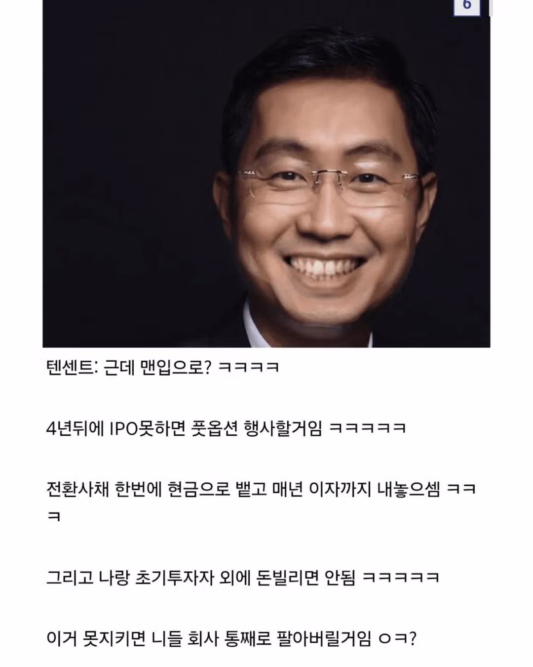 JTBC 회생신청 소식에 당황한 텐센트 상황 - 인벤 인기글 이미지 5 - 밈카세