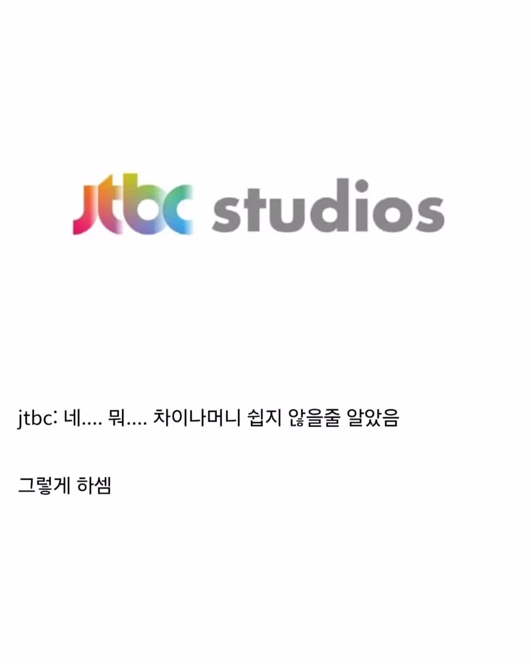 JTBC 회생신청 소식에 당황한 텐센트 상황 - 인벤 인기글 이미지 6 - 밈카세