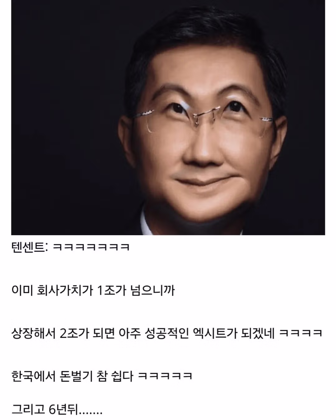 JTBC 회생신청 소식에 당황한 텐센트 상황 - 인벤 인기글 이미지 7 - 밈카세
