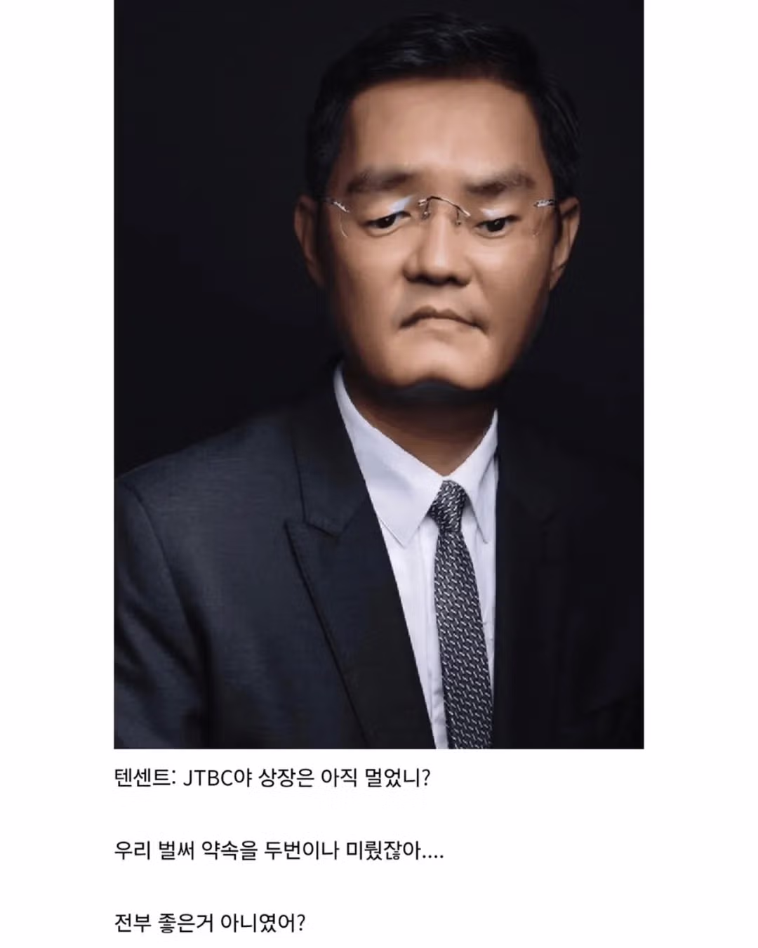 JTBC 회생신청 소식에 당황한 텐센트 상황 - 인벤 인기글 이미지 8 - 밈카세