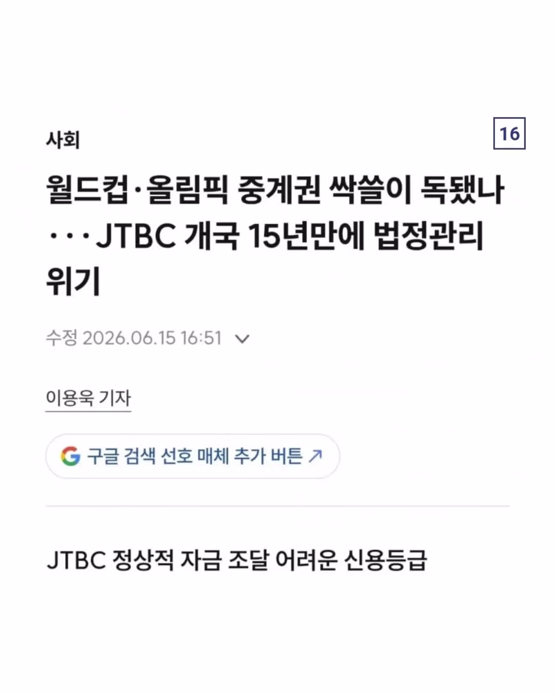 JTBC 회생신청 소식에 당황한 텐센트 상황 - 인벤 인기글 이미지 11 - 밈카세