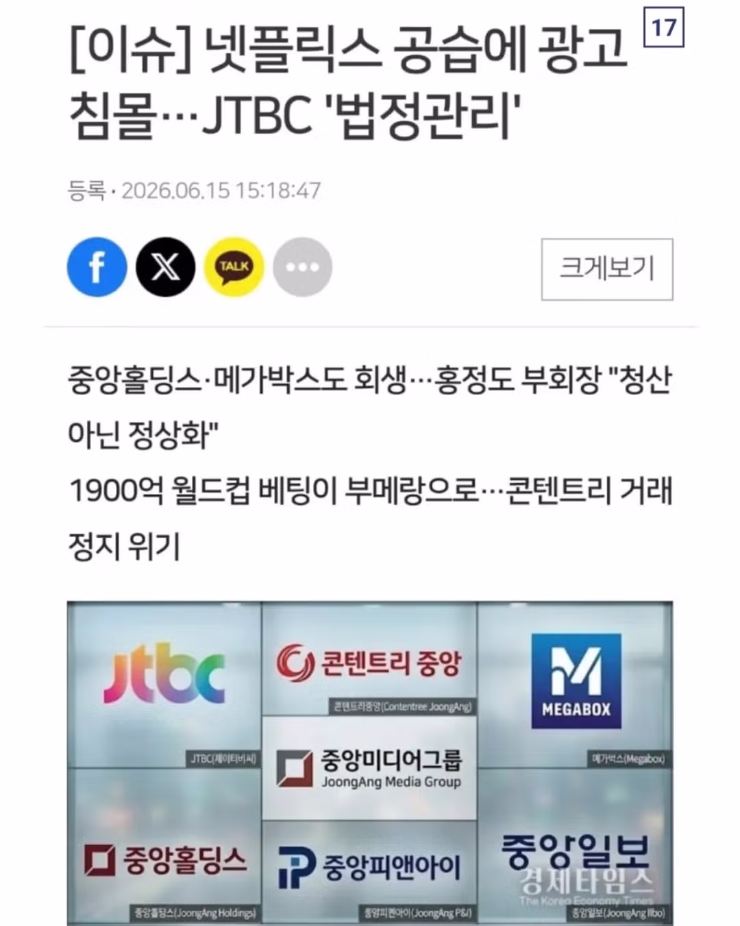 JTBC 회생신청 소식에 당황한 텐센트 상황 - 인벤 인기글 이미지 12 - 밈카세
