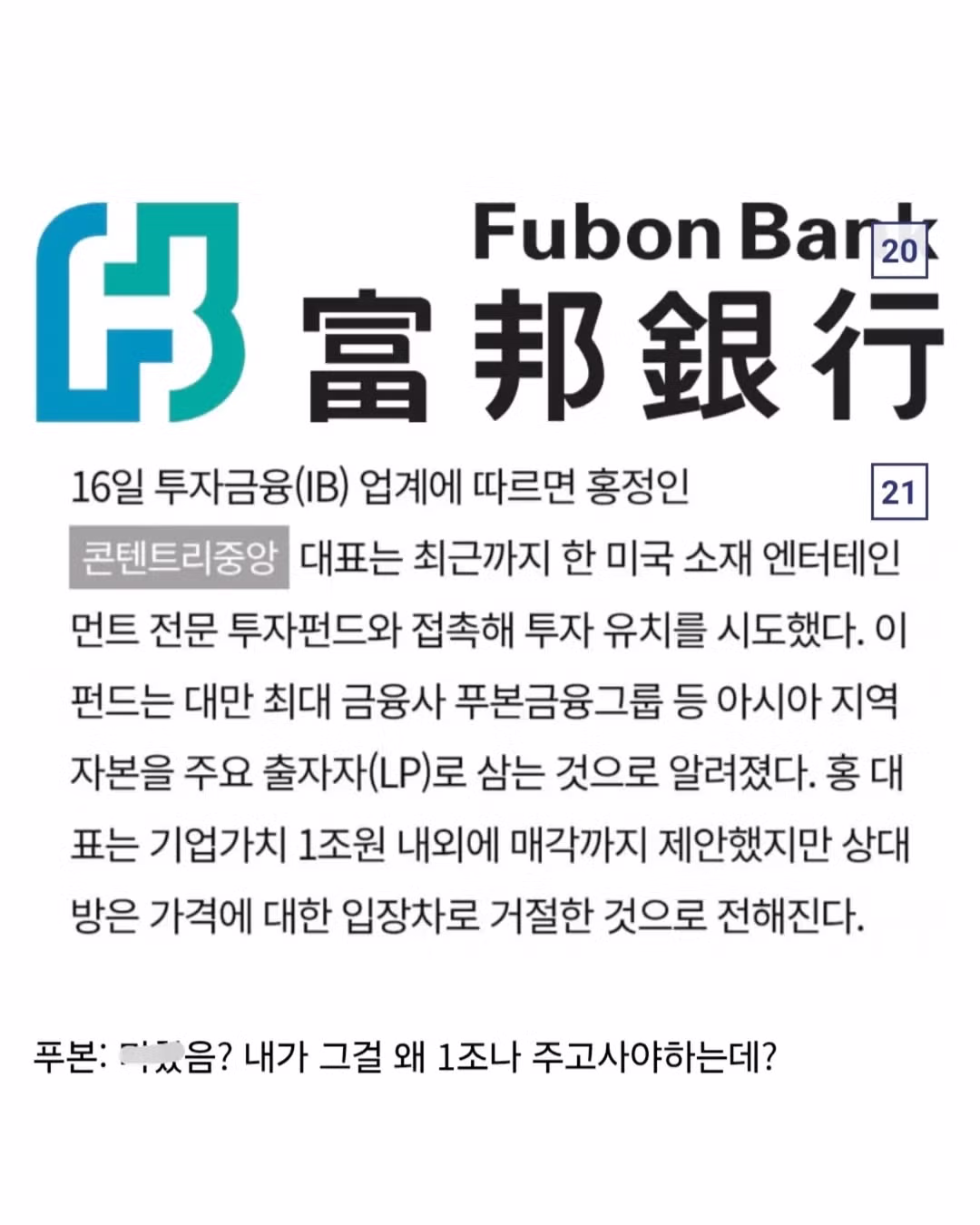 JTBC 회생신청 소식에 당황한 텐센트 상황 - 인벤 인기글 이미지 15 - 밈카세