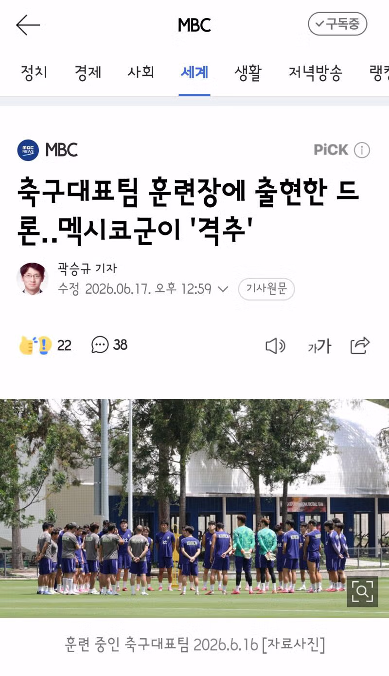 축구대표팀 훈련장 침입 드론 멕시코군이 격추 - 클리앙 인기글 이미지 1 - 밈카세