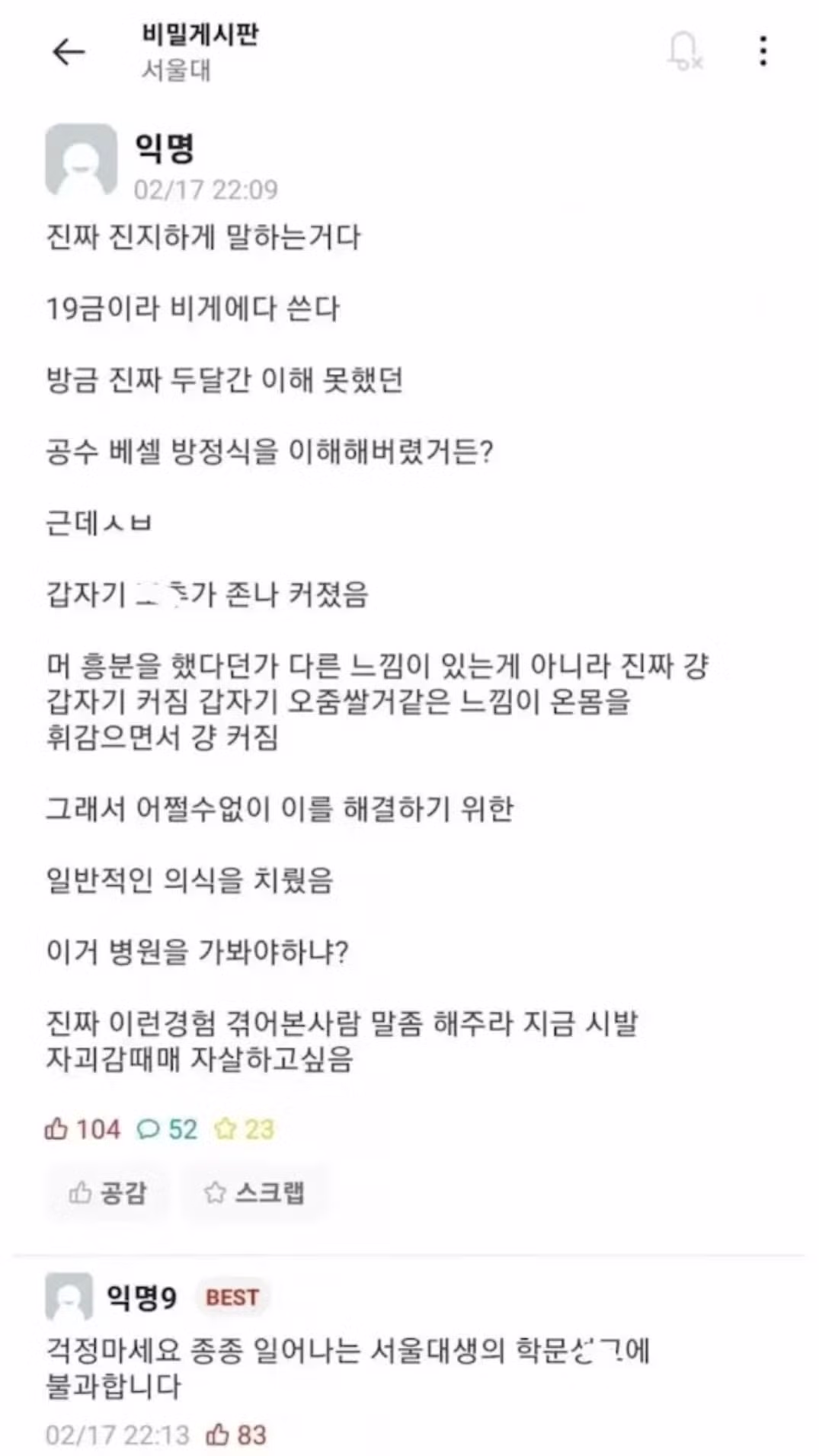 의외로 꽤 많은 학문적 성교를 즐기는 사람들 - 인벤 인기글 이미지 2 - 밈카세