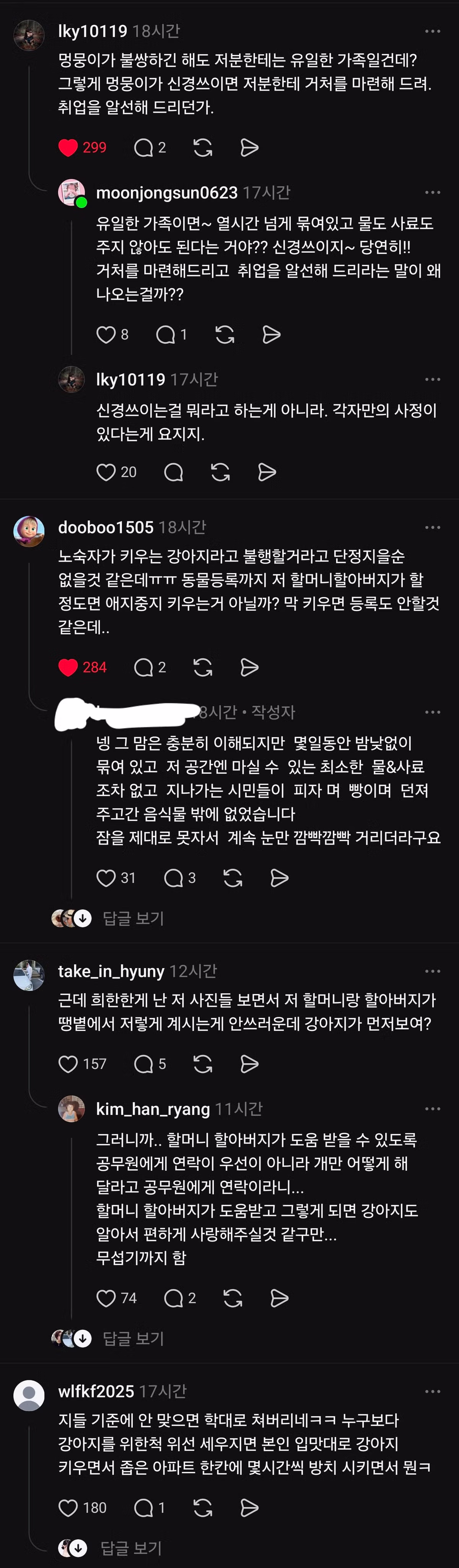 별게 다 강아지 학대라는 주장의 게시글 - 디시인사이드 인기글 이미지 2 - 밈카세
