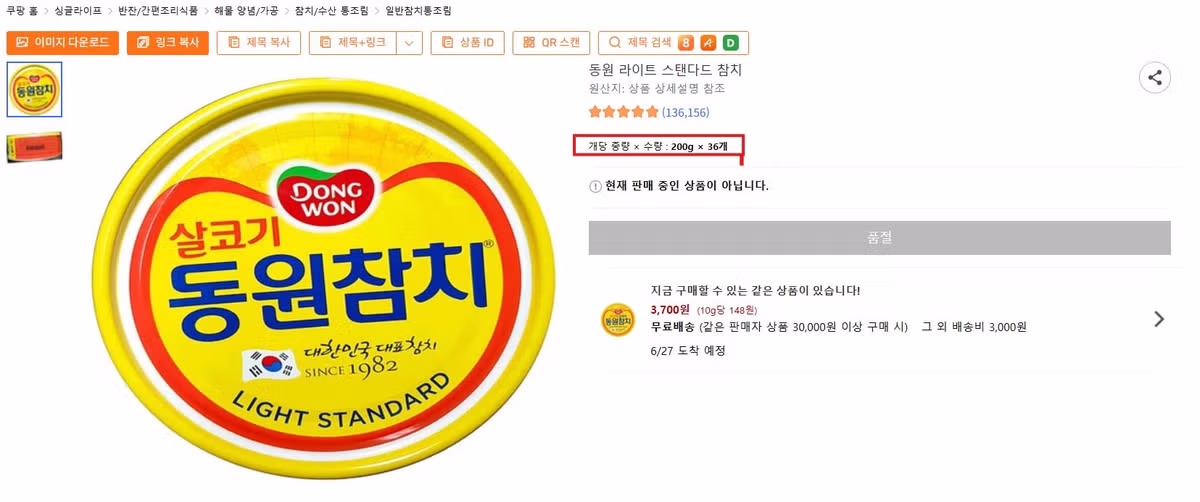 쿠팡에서 참치캔을 초저가로 득템한 후기 - 인벤 인기글 이미지 1 - 밈카세