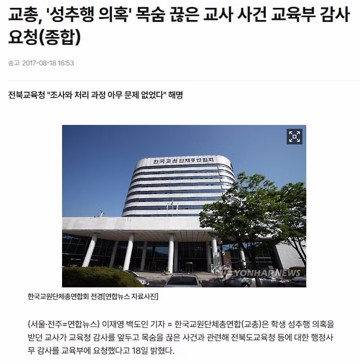 넷플릭스 참교육 콘텐츠의 실제 모티브가 된 사건들 - 인벤 인기글 이미지 2 - 밈카세