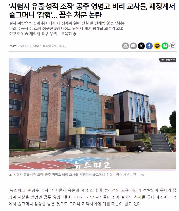 넷플릭스 참교육 콘텐츠의 실제 모티브가 된 사건들 - 인벤 인기글 이미지 4 - 밈카세