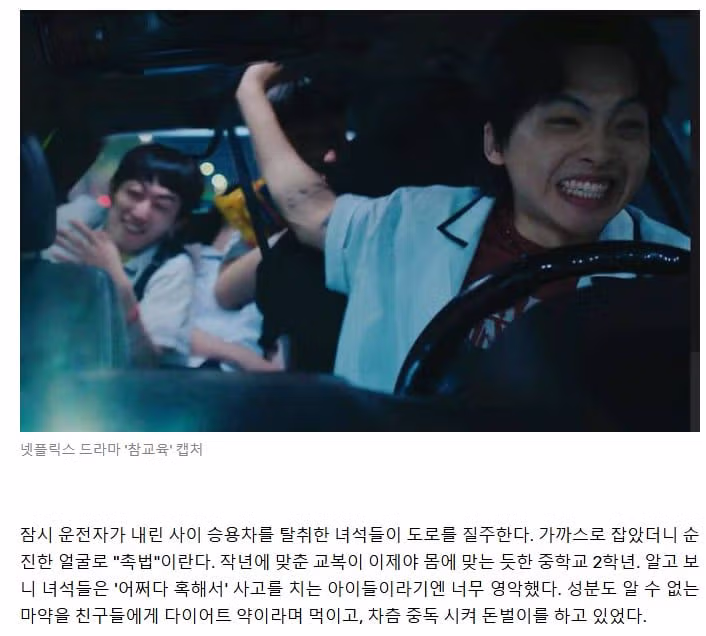 넷플릭스 참교육 콘텐츠의 실제 모티브가 된 사건들 - 인벤 인기글 이미지 5 - 밈카세