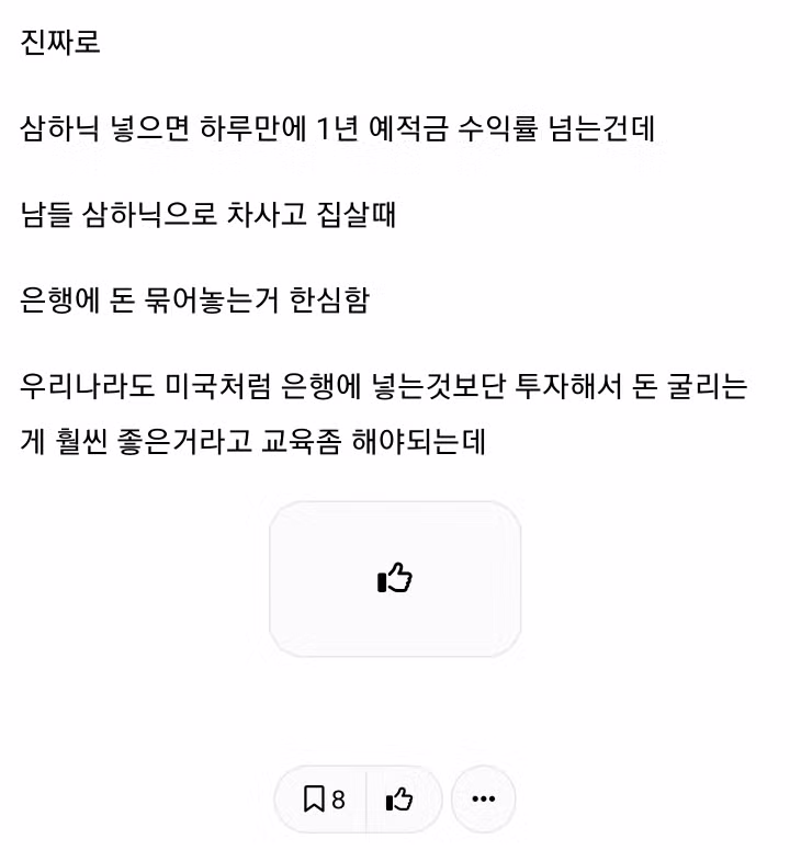 예금 적금 하는 사람들을 바보라고 말하는 여성 - 뽐뿌 인기글 이미지 1 - 밈카세