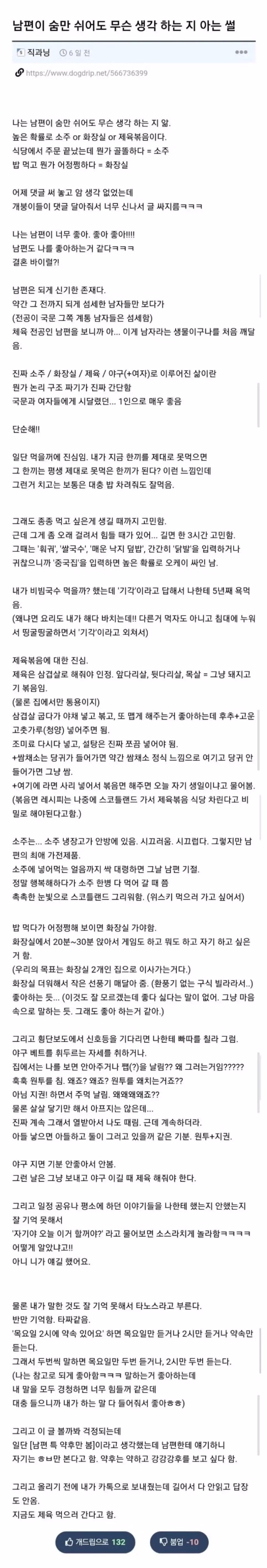 남편의 생각까지 읽어내는 아내의 통찰력 - 인벤 인기글 이미지 1 - 밈카세
