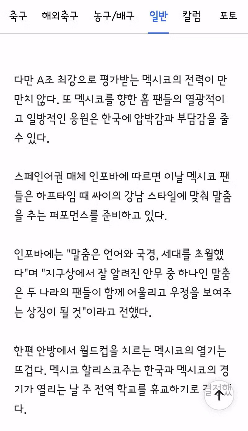 한국-멕시코전 하프타임 때 강남스타일 말춤 예고…"우정 상징" - 클리앙 인기글 이미지 2 - 밈카세