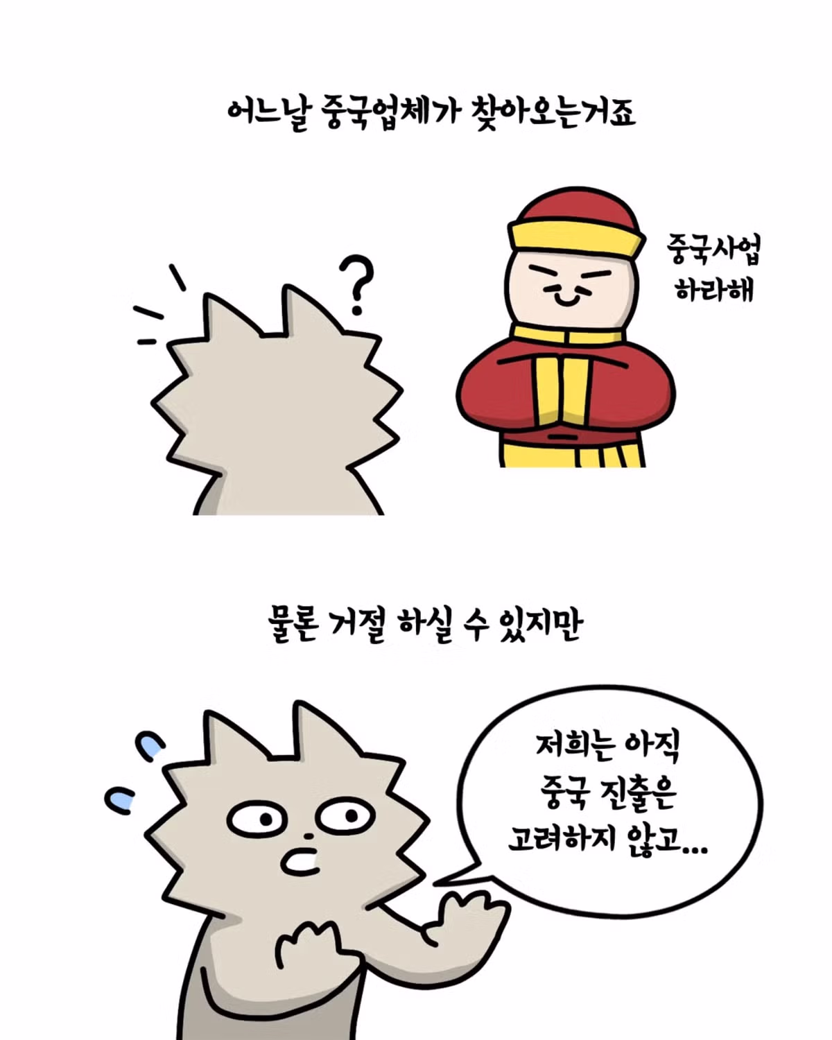 중국 업체와 정식 계약을 체결하는 이유 - 디시인사이드 인기글 이미지 4 - 밈카세