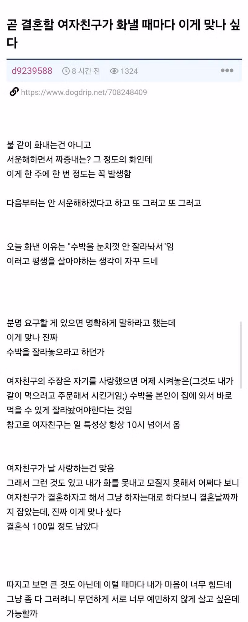 결혼 앞둔 여자친구의 화내는 모습에 고민하는 남성 - 뽐뿌 인기글 이미지 1 - 밈카세