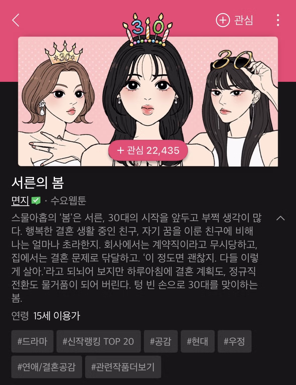 미혼 여성들 사이에서 화제인 네이버 신작 웹툰 - 디시인사이드 인기글 이미지 1 - 밈카세