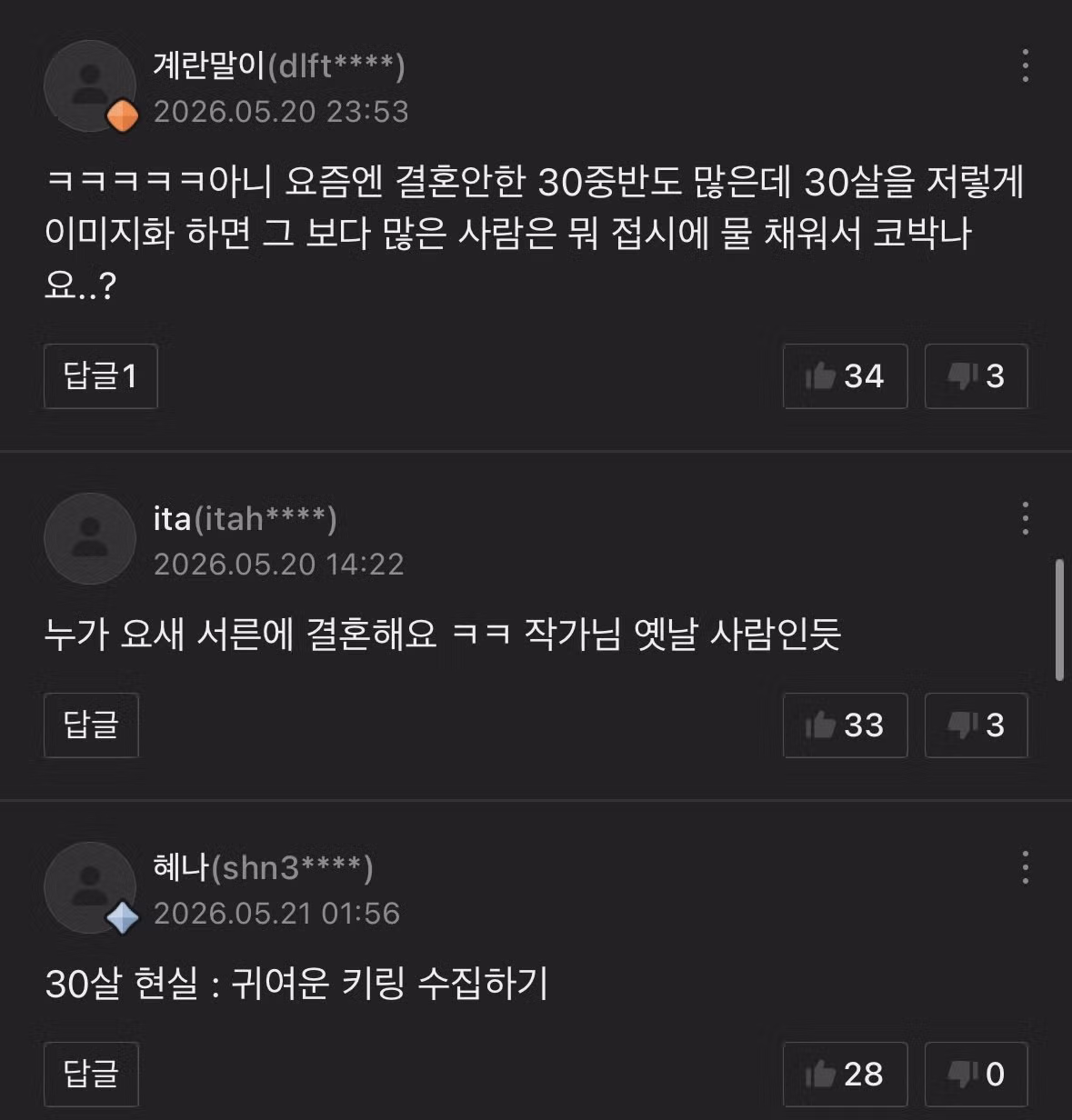 미혼 여성들 사이에서 화제인 네이버 신작 웹툰 - 디시인사이드 인기글 이미지 2 - 밈카세