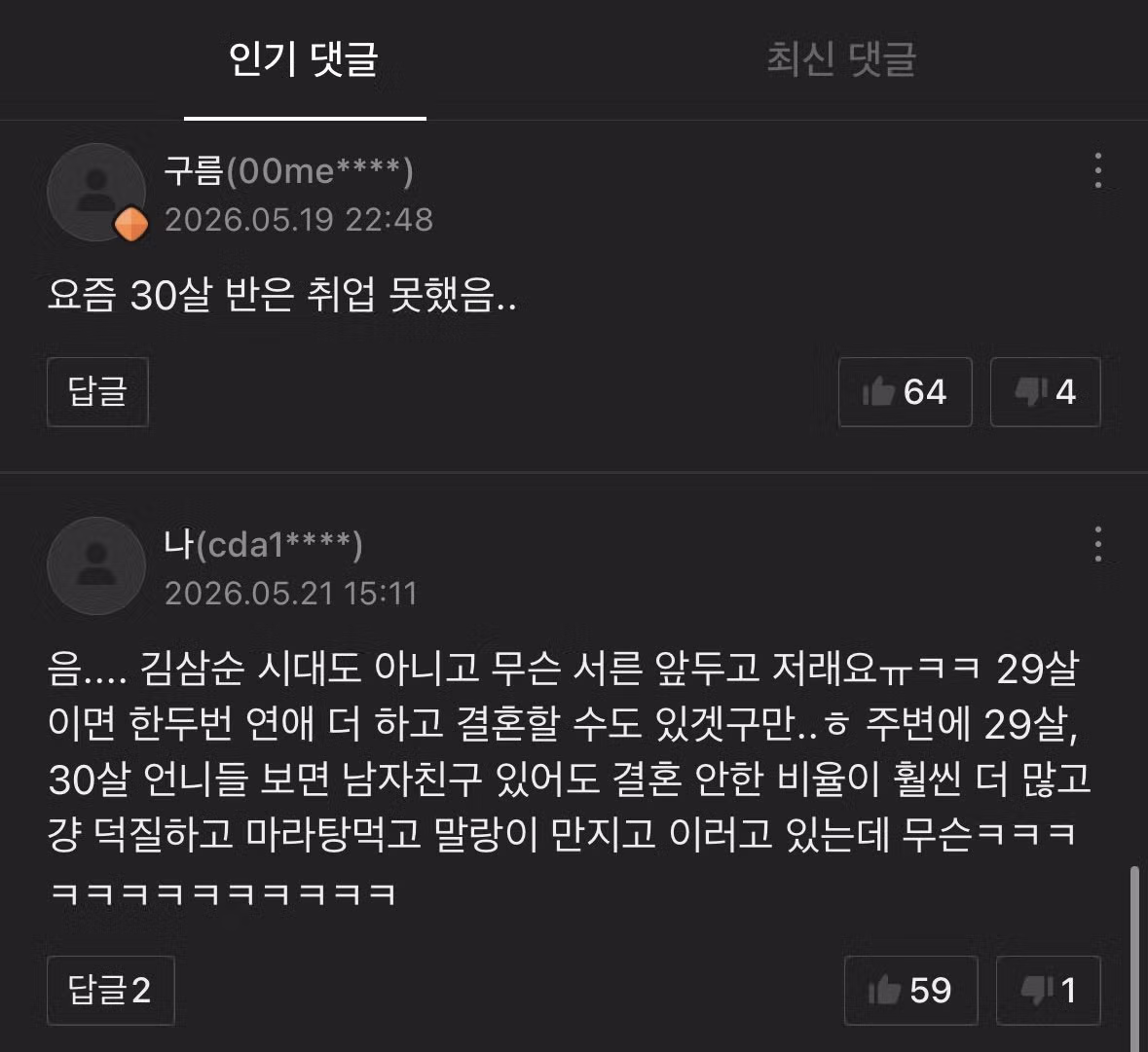 미혼 여성들 사이에서 화제인 네이버 신작 웹툰 - 디시인사이드 인기글 이미지 3 - 밈카세