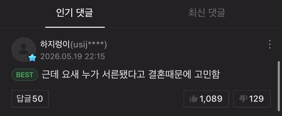 미혼 여성들 사이에서 화제인 네이버 신작 웹툰 - 디시인사이드 인기글 이미지 4 - 밈카세