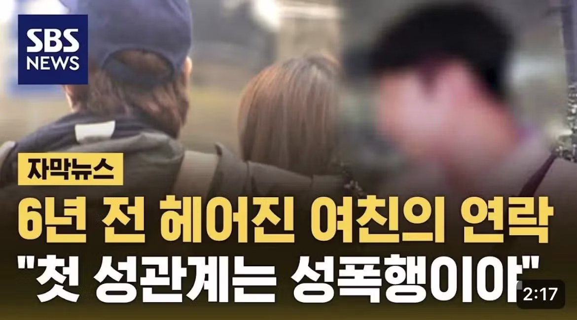 6년 전 헤어진 전여친의 연락과 성인지 판결 근황 - 인벤 인기글 이미지 1 - 밈카세