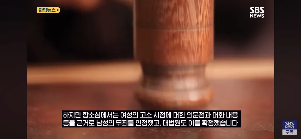 6년 전 헤어진 전여친의 연락과 성인지 판결 근황 - 인벤 인기글 이미지 8 - 밈카세