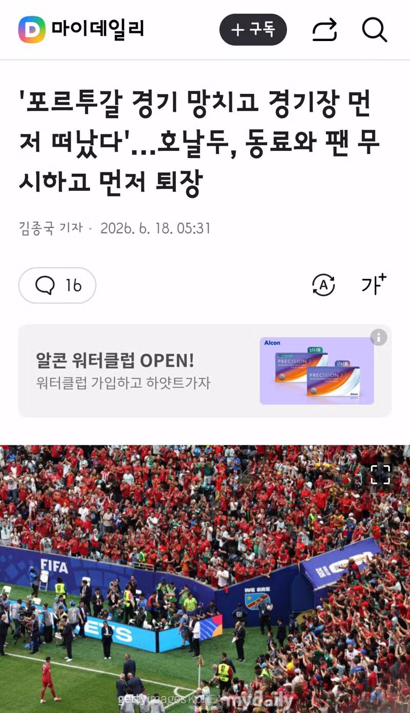 동료와 팬 무시하고 경기장 먼저 떠난 호날두 - 클리앙 인기글 이미지 1 - 밈카세