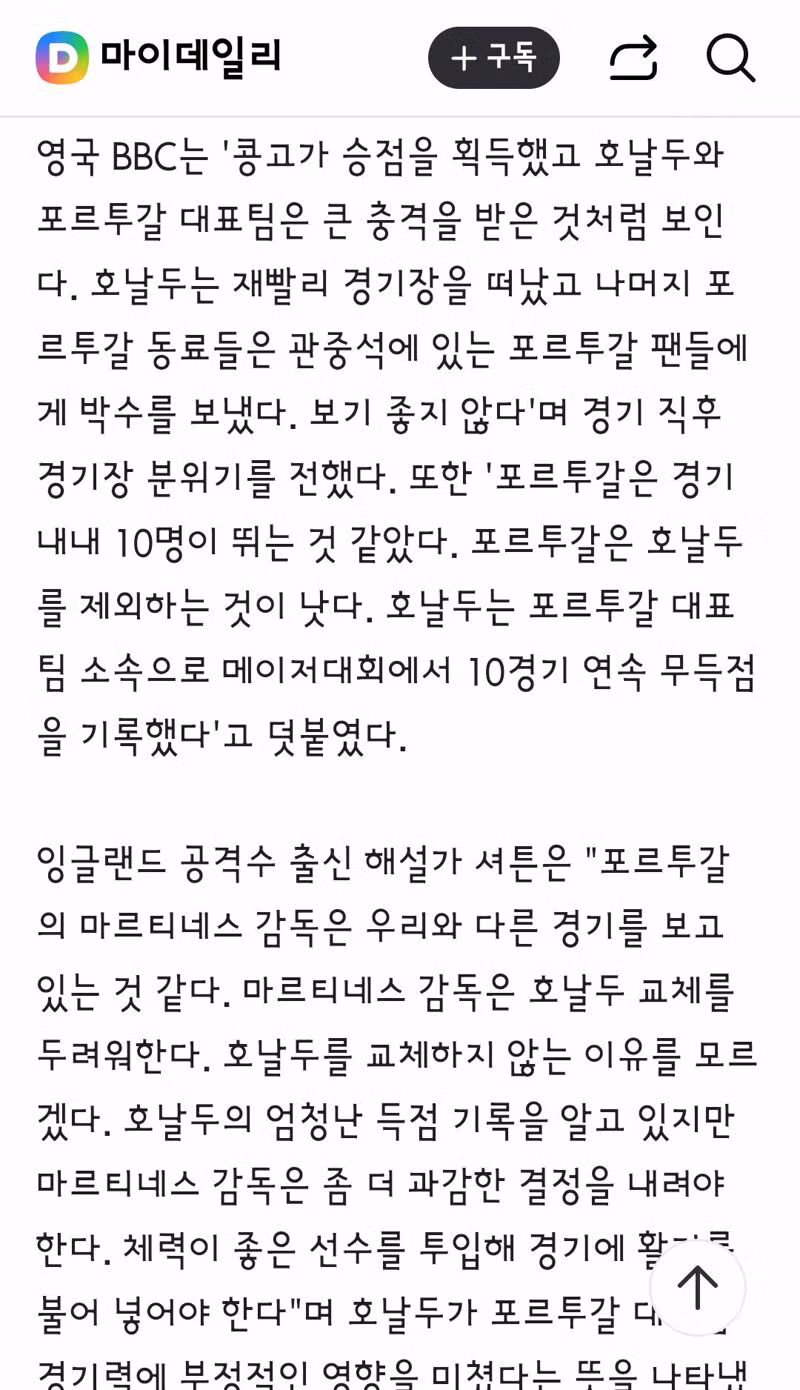 동료와 팬 무시하고 경기장 먼저 떠난 호날두 - 클리앙 인기글 이미지 2 - 밈카세
