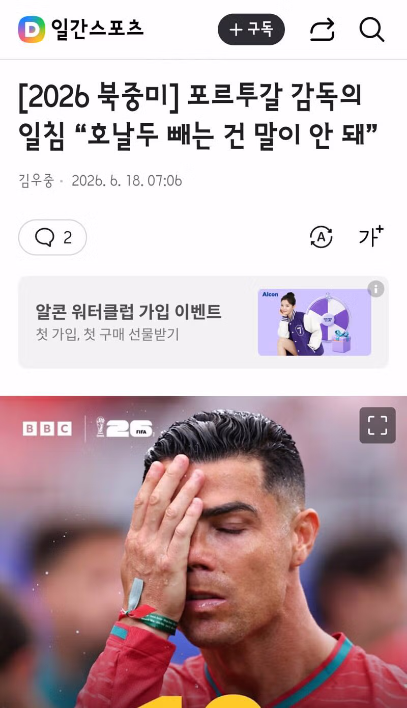 동료와 팬 무시하고 경기장 먼저 떠난 호날두 - 클리앙 인기글 이미지 3 - 밈카세