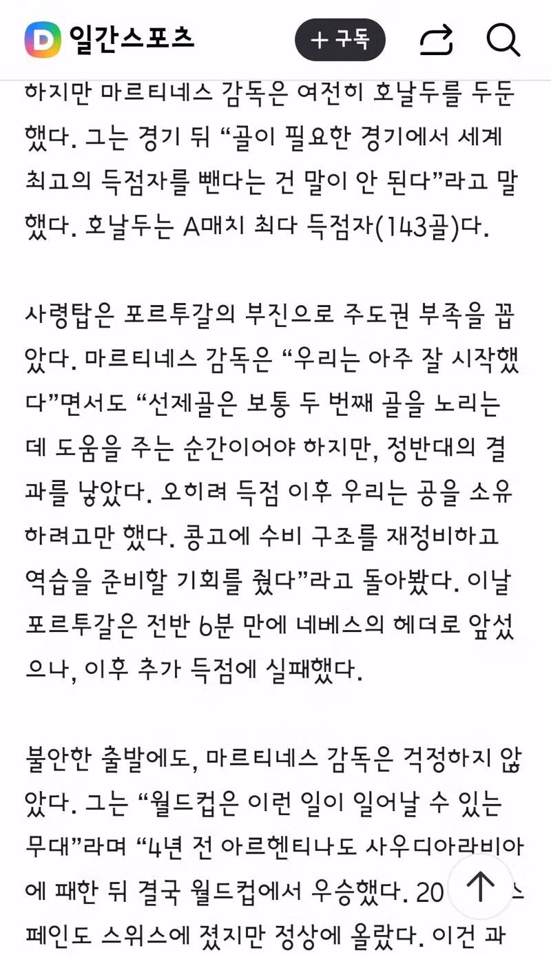 동료와 팬 무시하고 경기장 먼저 떠난 호날두 - 클리앙 인기글 이미지 4 - 밈카세