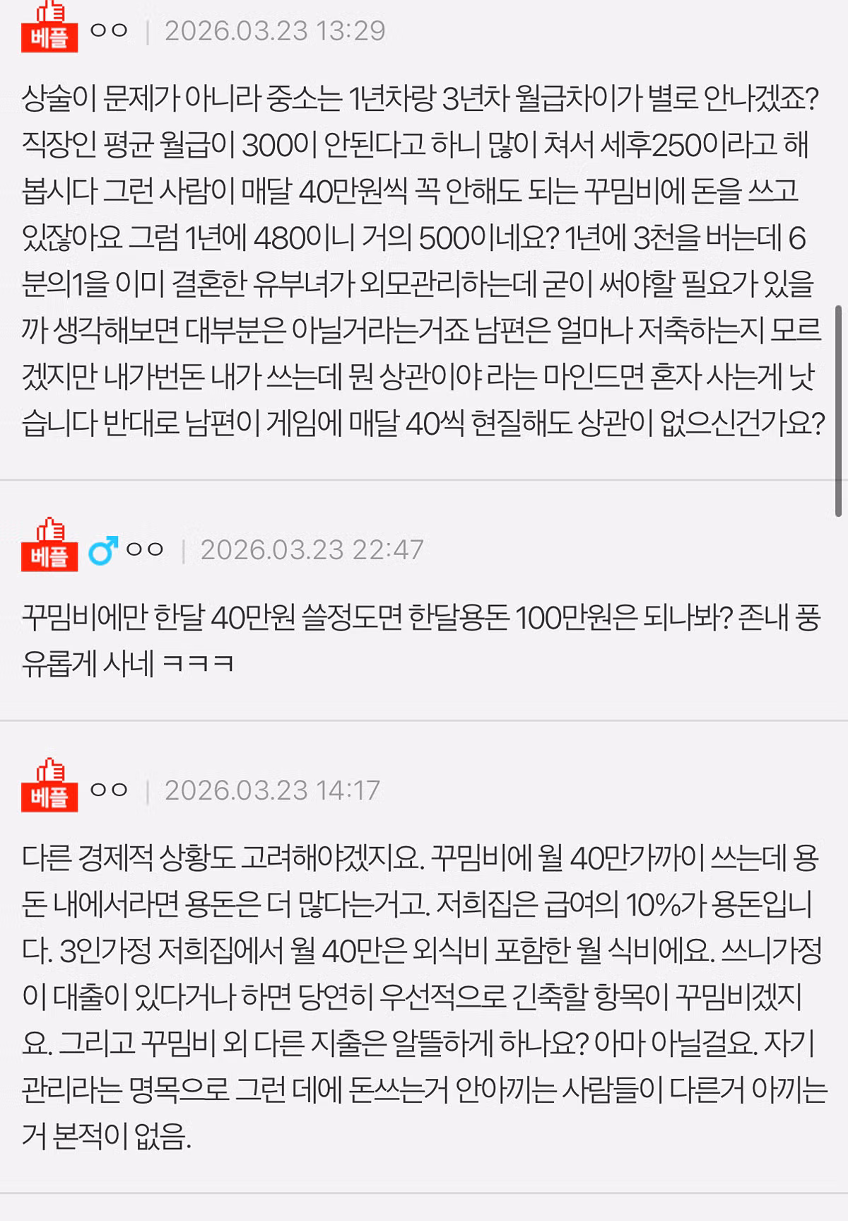 남편이 상술에 돈 쓰지 말라는데 제가 문제인가요 2