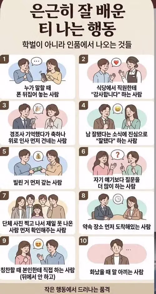 은근히 교양 있게 느껴지는 행동들 - 뽐뿌 인기글 이미지 1 - 밈카세