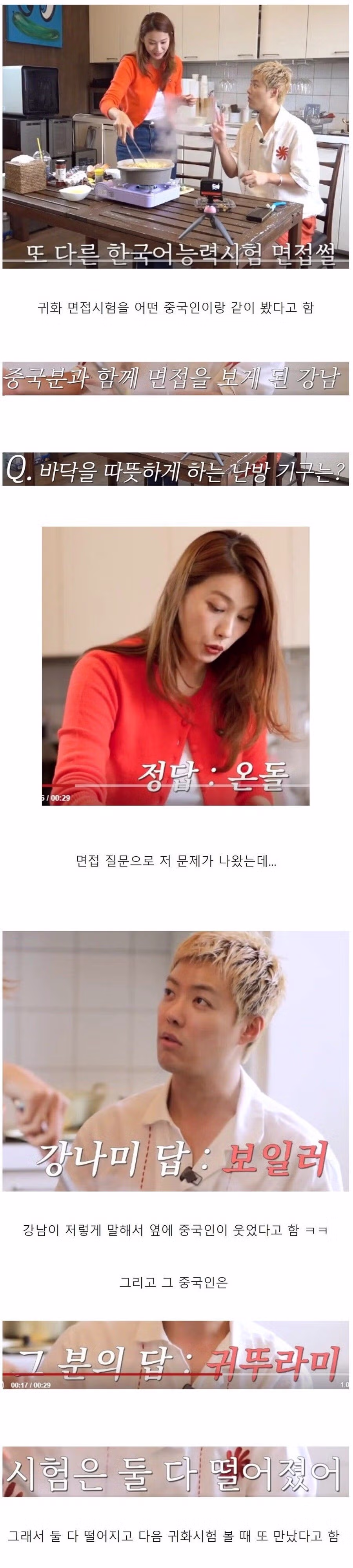 강남이 귀화 시험 준비하며 만난 중국인 - 뽐뿌 인기글 이미지 1 - 밈카세