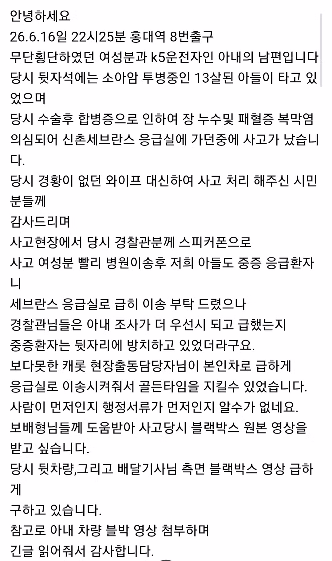 홍대 무단횡단 사고 차주 남편의 심경글 - 인벤 인기글 이미지 2 - 밈카세