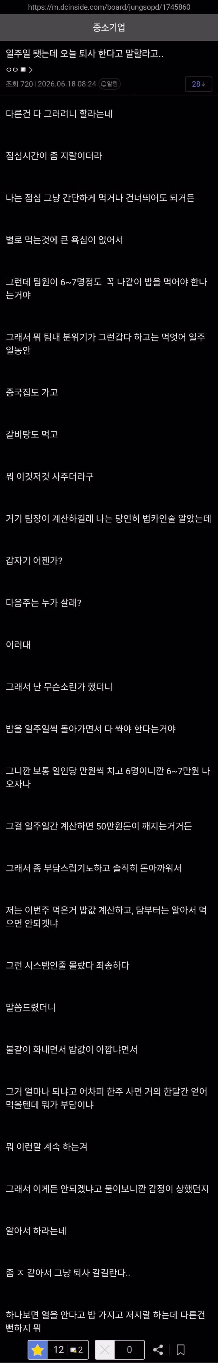 입사 일주일 만에 퇴사를 결심하게 된 사연 - 인벤 인기글 이미지 1 - 밈카세