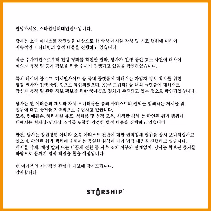 아이브 장원영 악플러 개인 고소 진행 안내 - 뽐뿌 인기글 이미지 1 - 밈카세