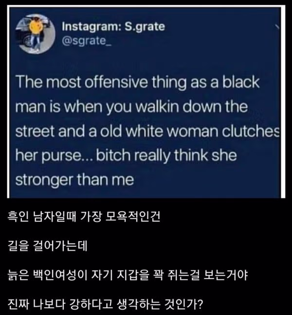 흑인 남성이 느낀 극심한 모욕감 - 인벤 인기글 이미지 1 - 밈카세