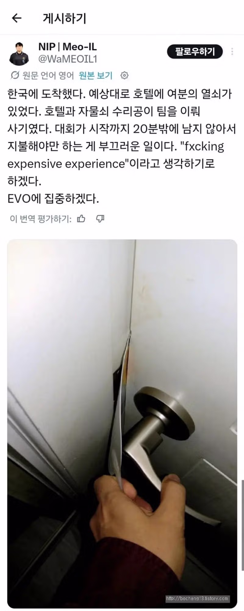 프랑스 철권 대회에서 한국 프로게이머가 겪은 황당한 사건 - 인벤 인기글 이미지 3 - 밈카세