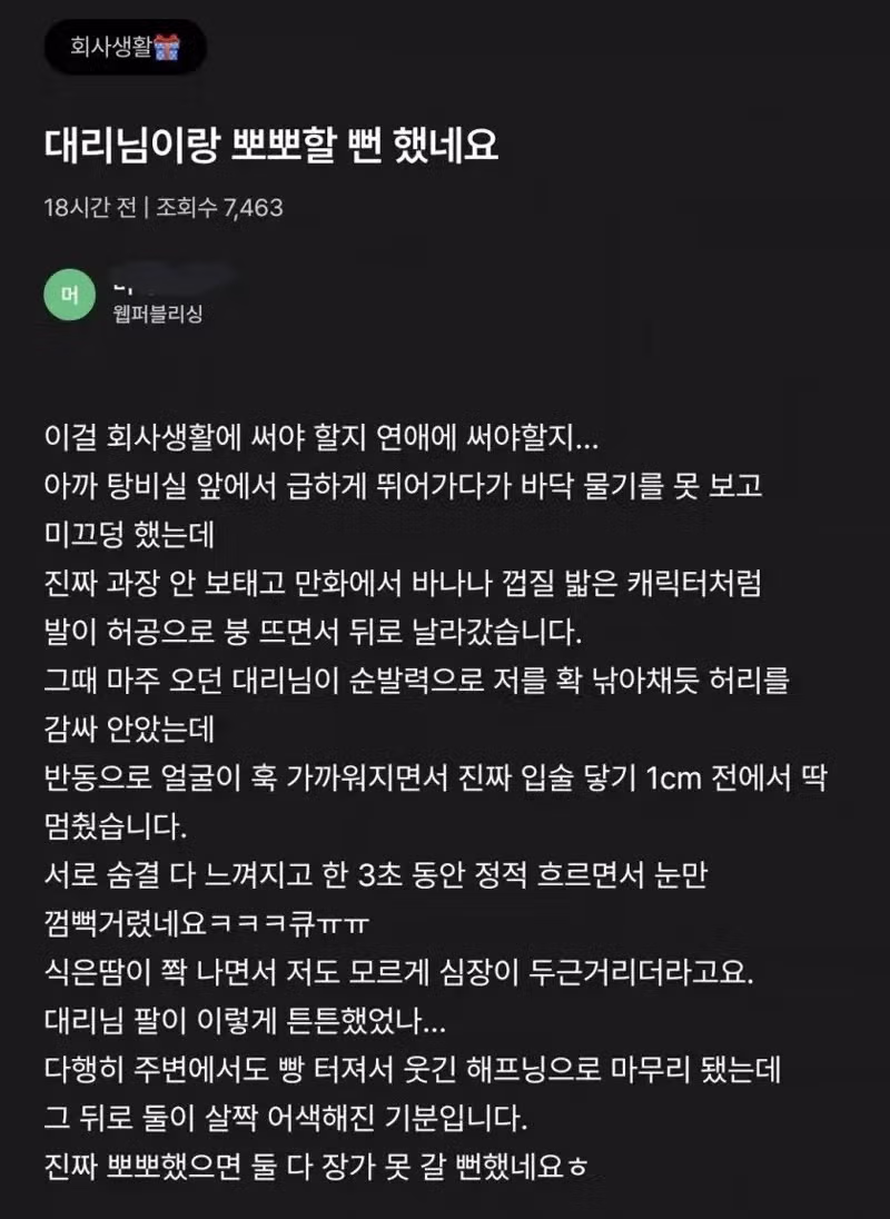 대리님과 키스할 뻔한 상황 - 뽐뿌 인기글 이미지 1 - 밈카세