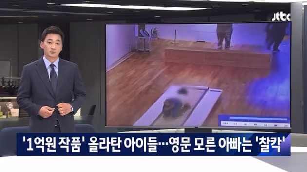 어린이가 실수로 훼손한 1억 원 상당의 예술 작품 - 인벤 인기글 이미지 1 - 밈카세