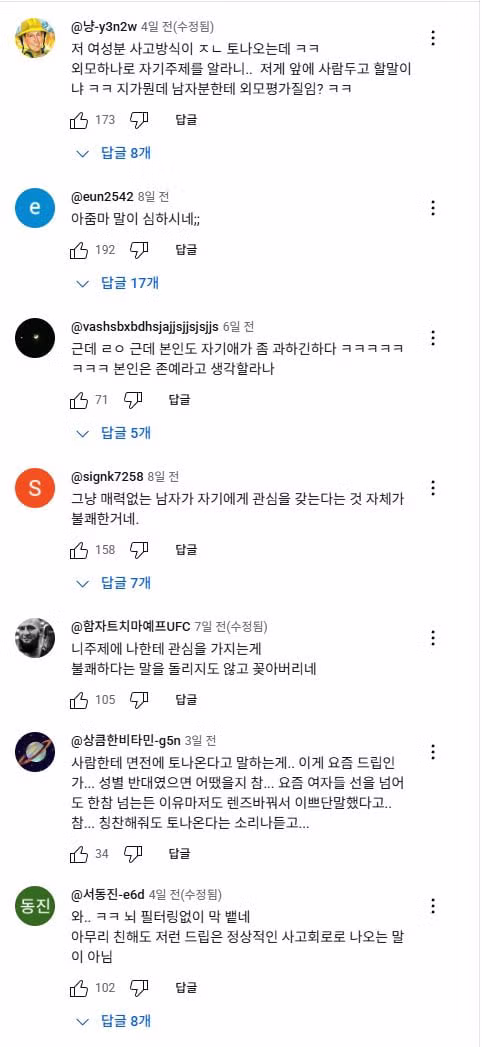 영포티뿐만 아니라 영서티도 문제라고 주장하는 여성 - 디시인사이드 인기글 이미지 20 - 밈카세