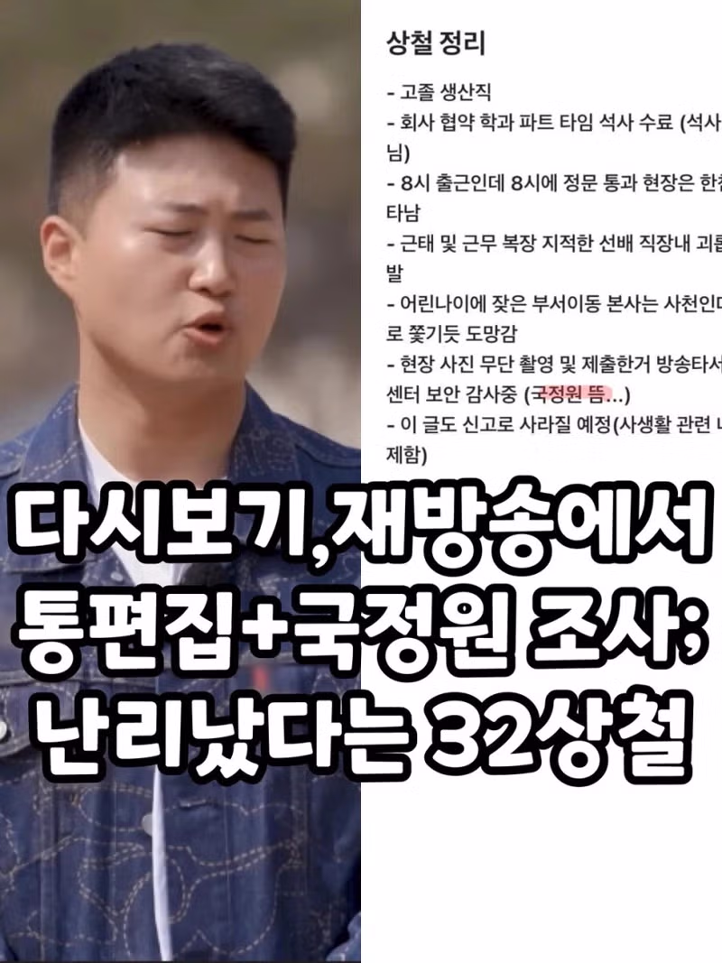 국정원 출신으로 화제 된 나는 솔로 32기 상철 - 개드립 인기글 이미지 1 - 밈카세