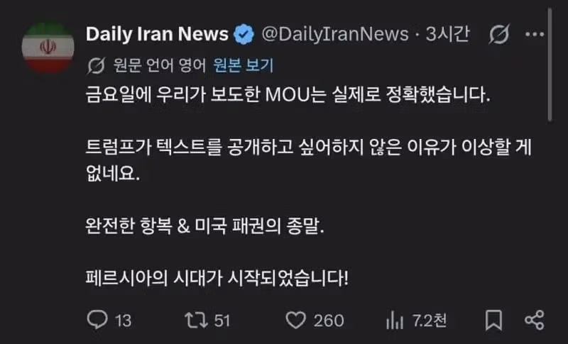 미국 항복 선언에 환호하는 이란 언론의 모습 - 인벤 인기글 이미지 2 - 밈카세