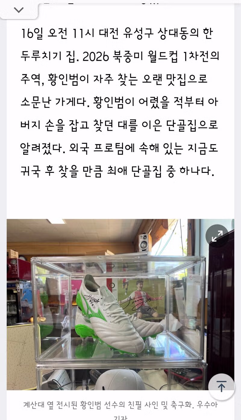 황인범 선수가 즐겨 찾는 대전 두루치기 맛집 - 클리앙 인기글 이미지 2 - 밈카세