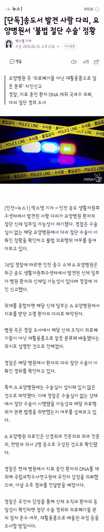 인천 재활용 센터에서 발견된 다리 정체는 요양병원 환자 - 클리앙 인기글 이미지 2 - 밈카세