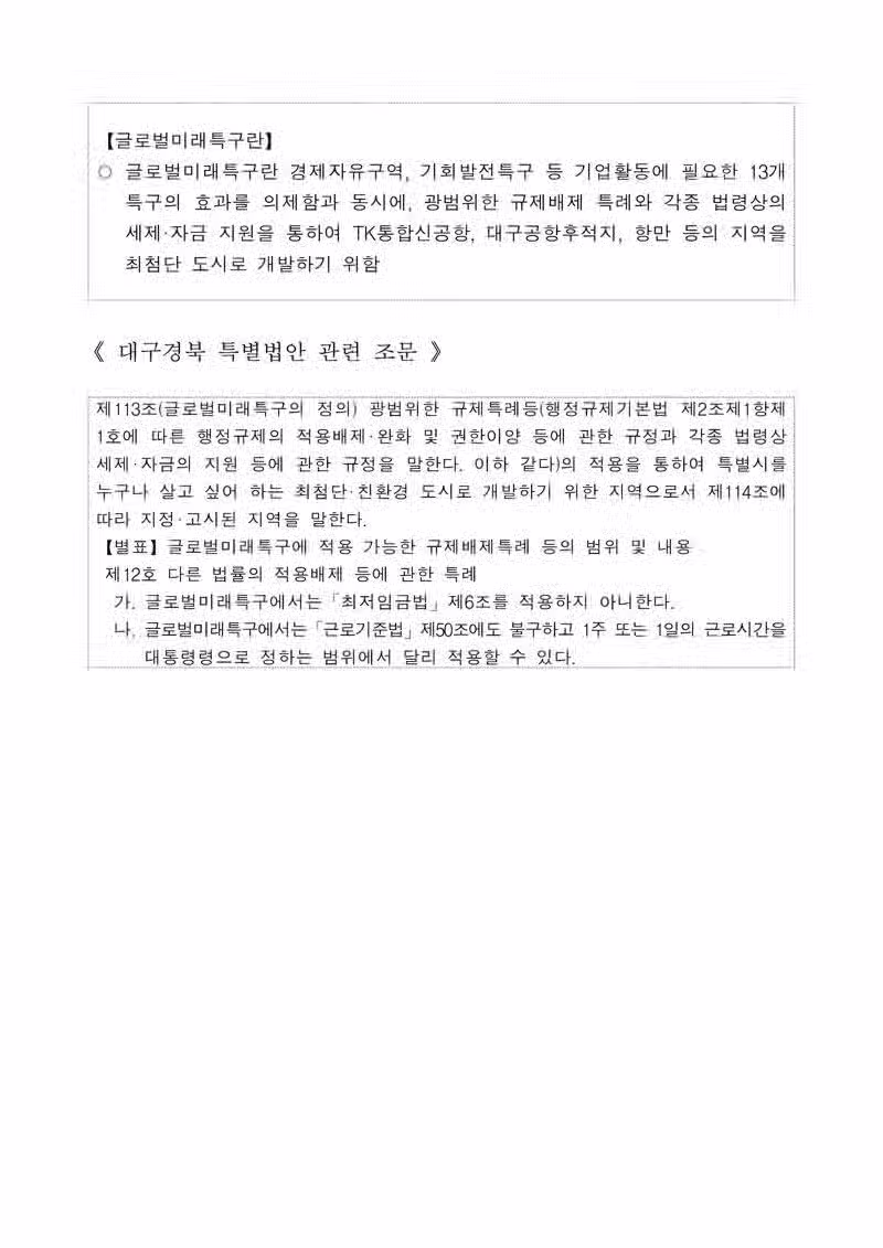 대구경북통합 → 노예특별시?? 2