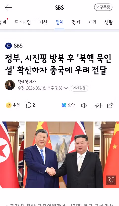 정부 중국에 북핵 묵인설 관련 우려 전달 - 클리앙 인기글 이미지 1 - 밈카세